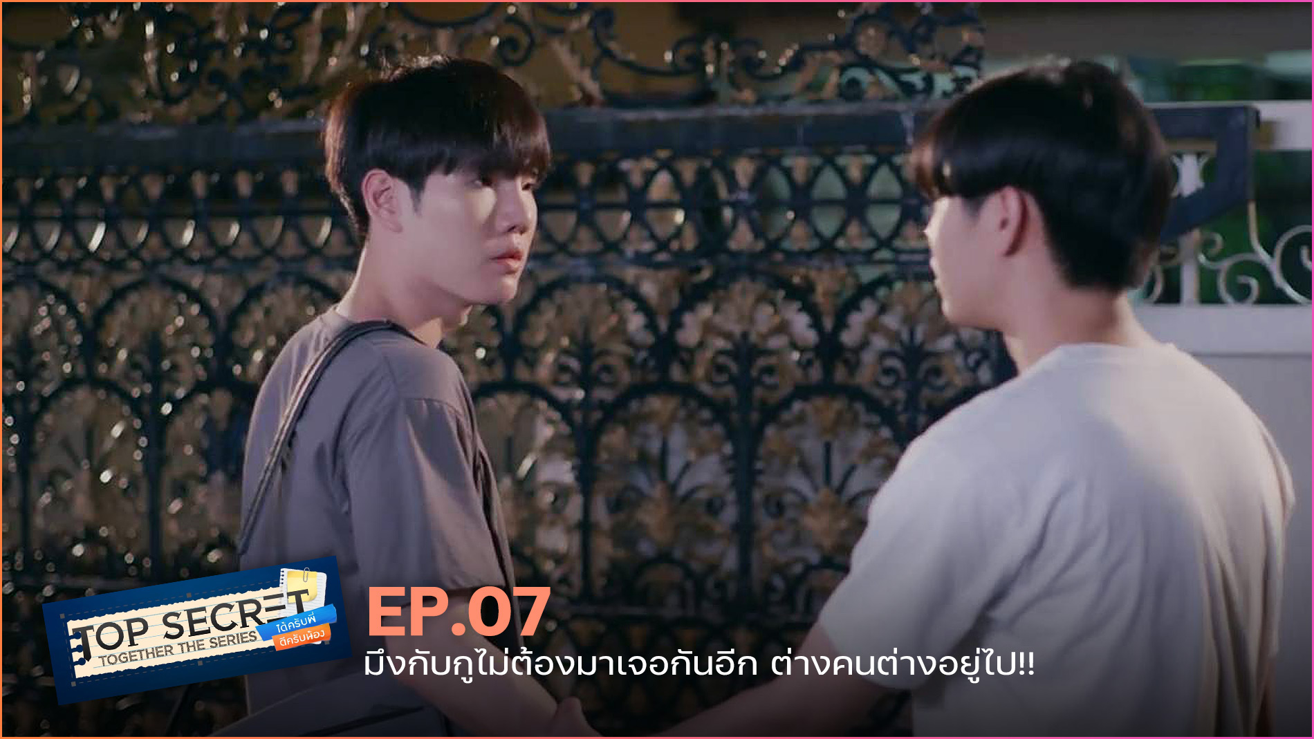 Top Secret Together The Series EP.07 YFLIX