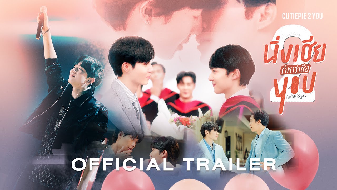 OFFICIAL TRAILER นิ่งเฮีย 2 You (Cutie Pie 2 You Series) YFLIX