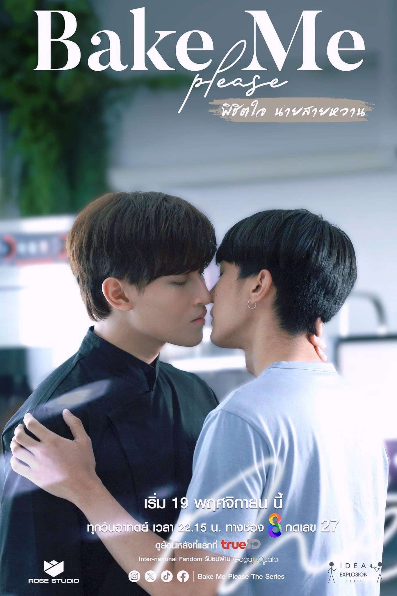 Bake Me Please พิชิตใจนายสายหวาน YFLIX