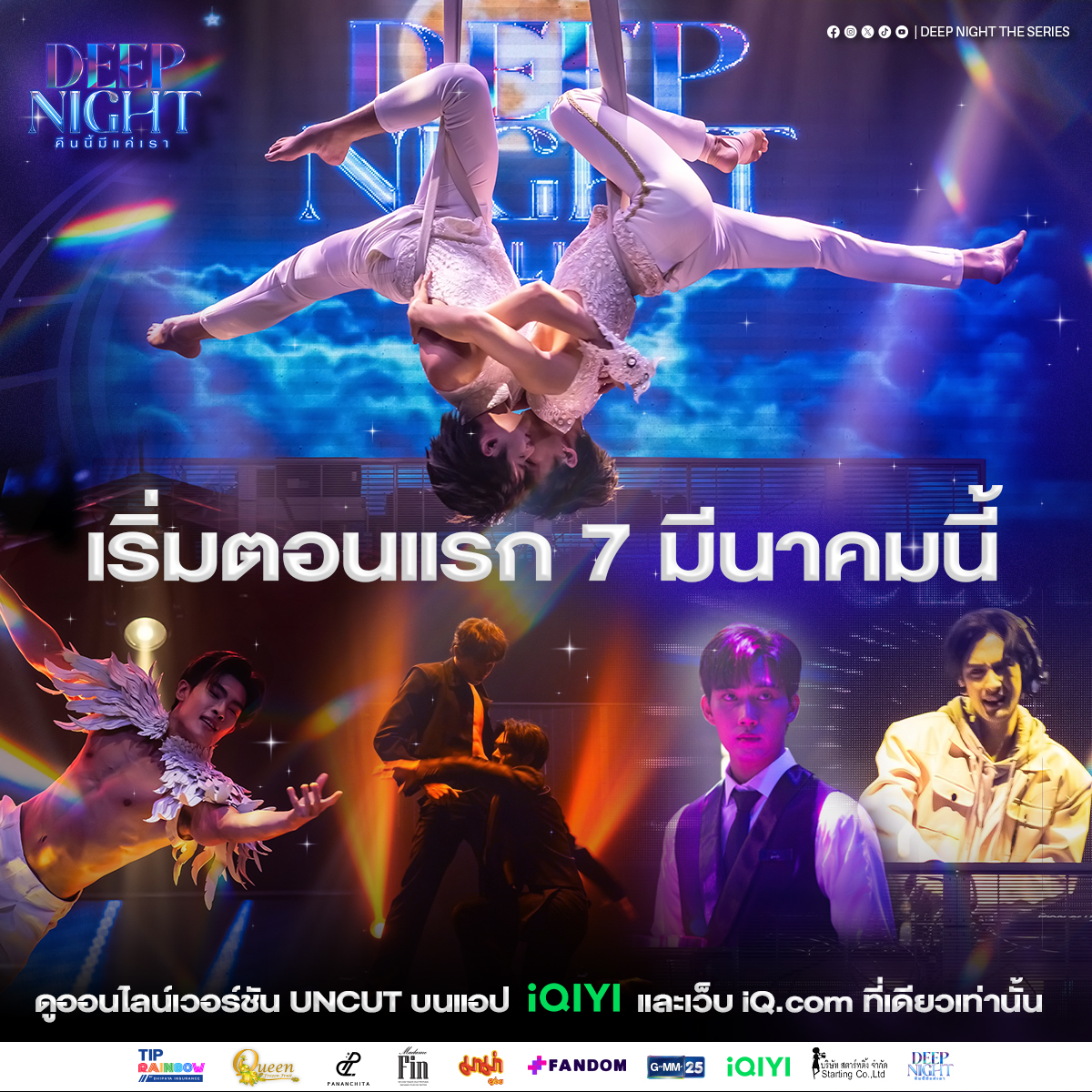 Deep Night The Series คืนนี้มีแค่เรา - YFLIX