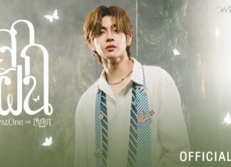 จากฝัน | FirstOne