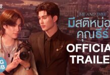 Official Trailer | มีสติหน่อยคุณธีร์ Me and Thee