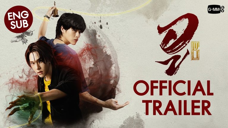 Official Trailer – WU อู